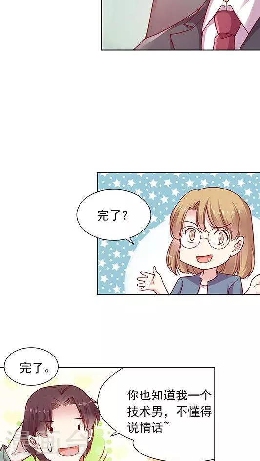 第89话 520活动策划会-第105话