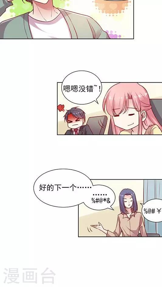 第89话 520活动策划会-第105话