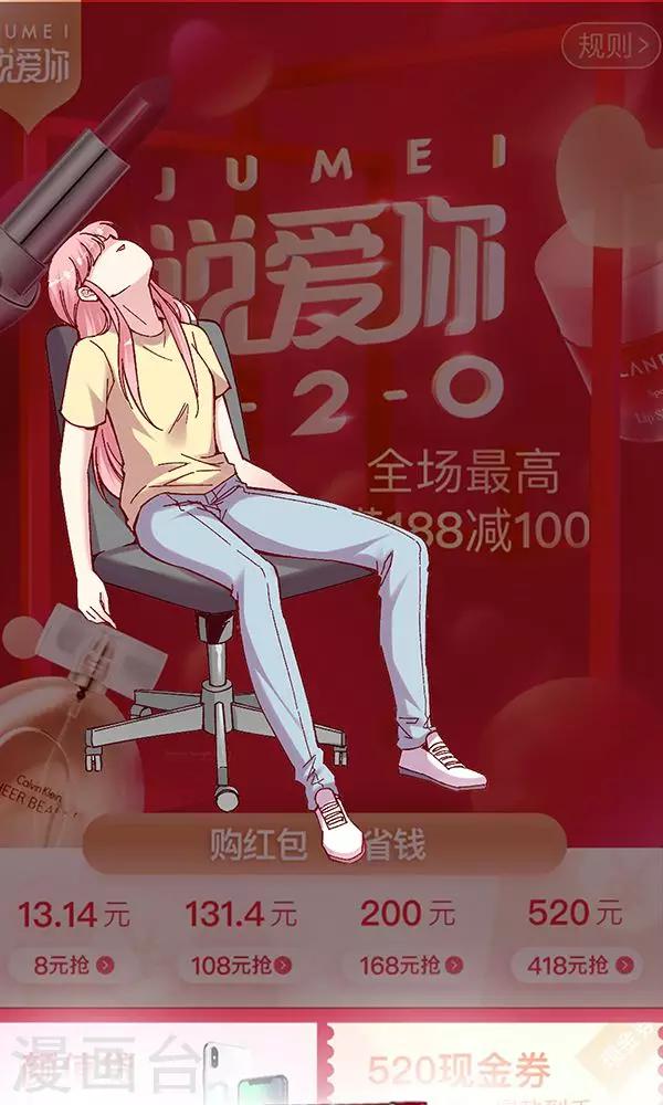 第93话 聚美优品520大促-第109话