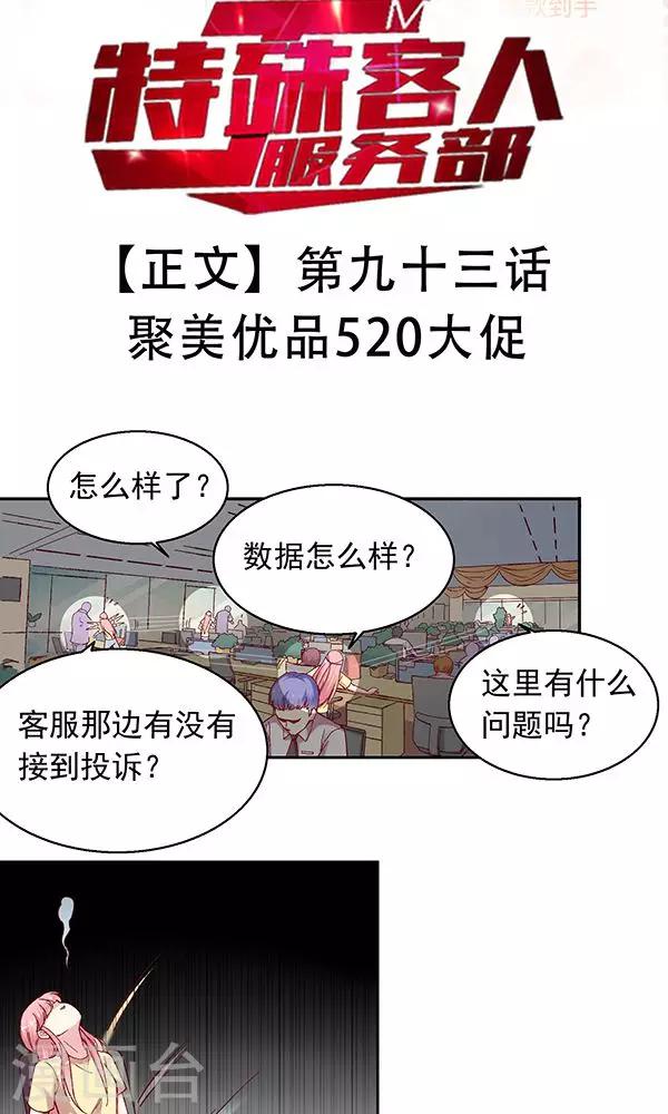 第93话 聚美优品520大促-第109话