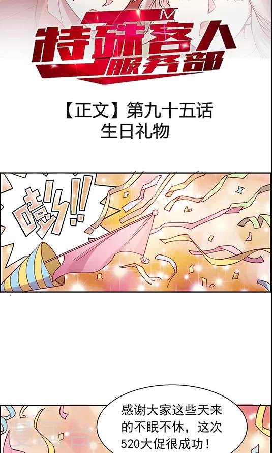 第95话 生日礼物-第111话