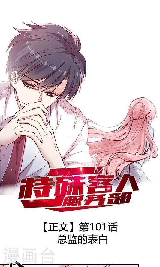 第101话 总监的表白-第117话