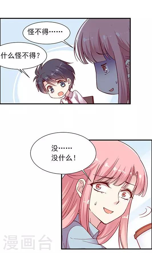 第101话 总监的表白-第117话