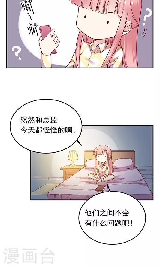第101话 总监的表白-第117话