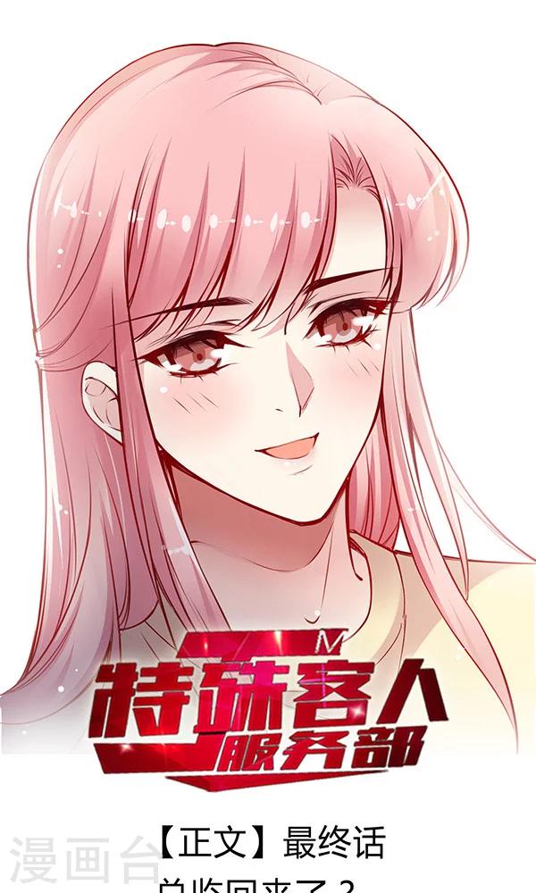 最终话 总监回来了？-第119话
