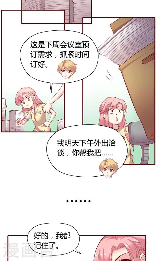 第8话2 我的同事是奇葩之阳宝-第13话