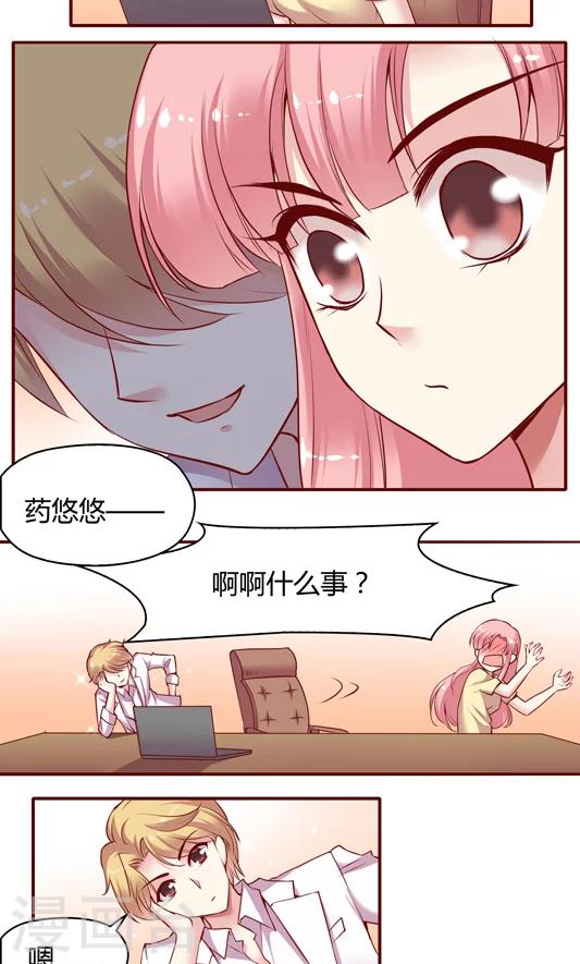 第8话2 我的同事是奇葩之阳宝-第13话