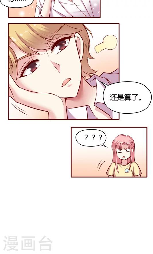 第8话2 我的同事是奇葩之阳宝-第13话