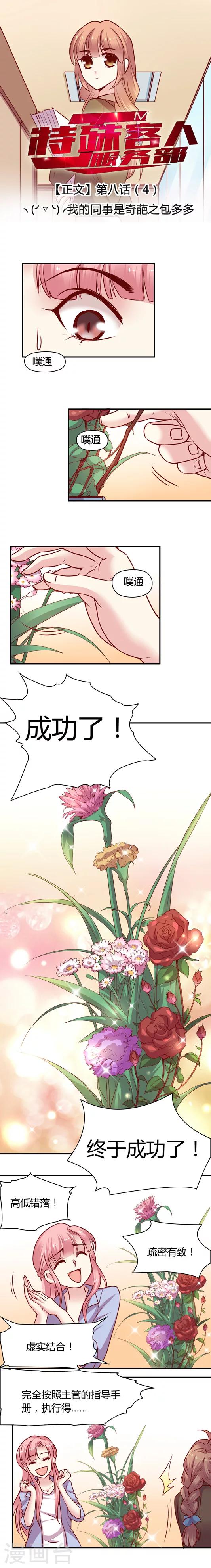 第8话4 我的同事是奇葩之包多多-第15话
