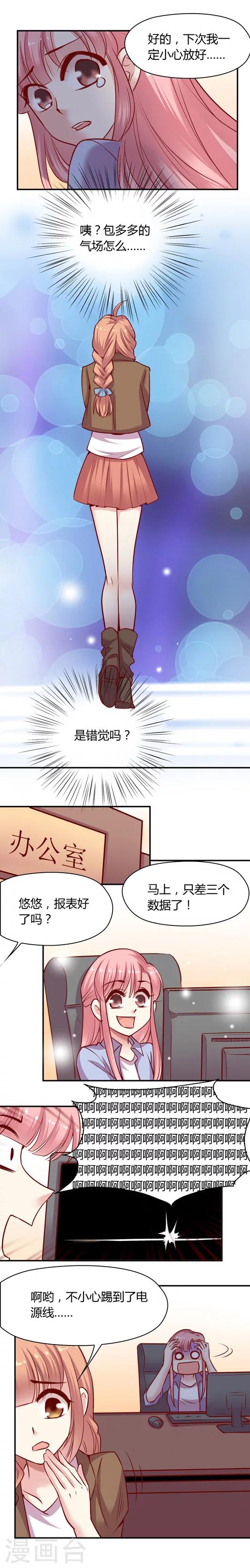 第8话4 我的同事是奇葩之包多多-第15话