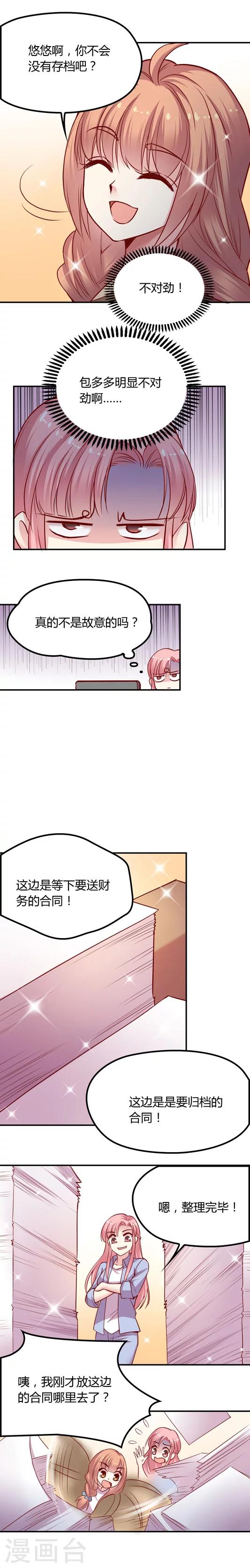 第8话4 我的同事是奇葩之包多多-第15话