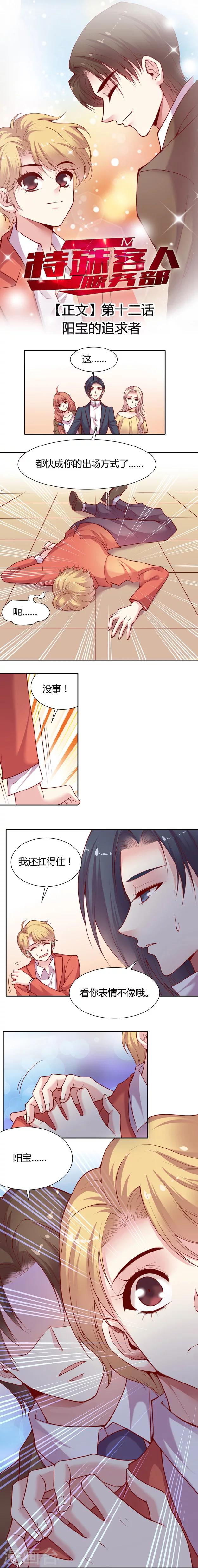 第12话 阳宝的追求者-第19话
