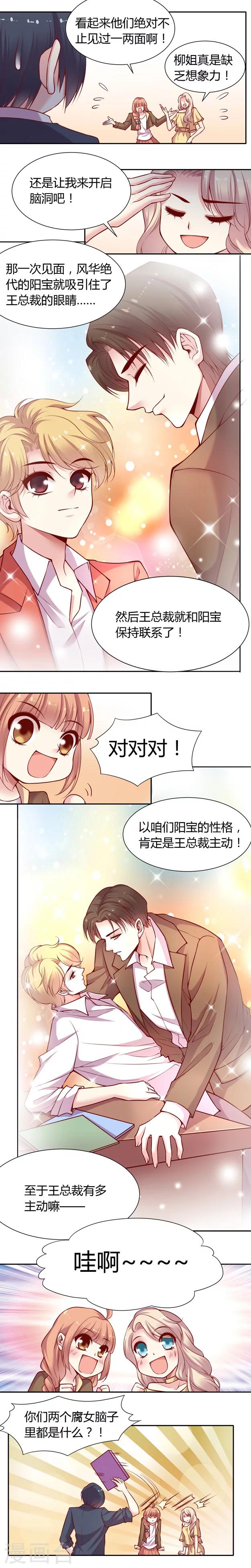 第12话 阳宝的追求者-第19话