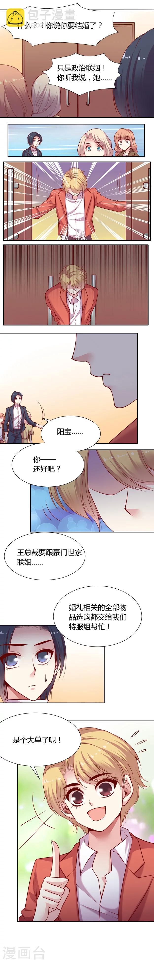 第12话 阳宝的追求者-第19话
