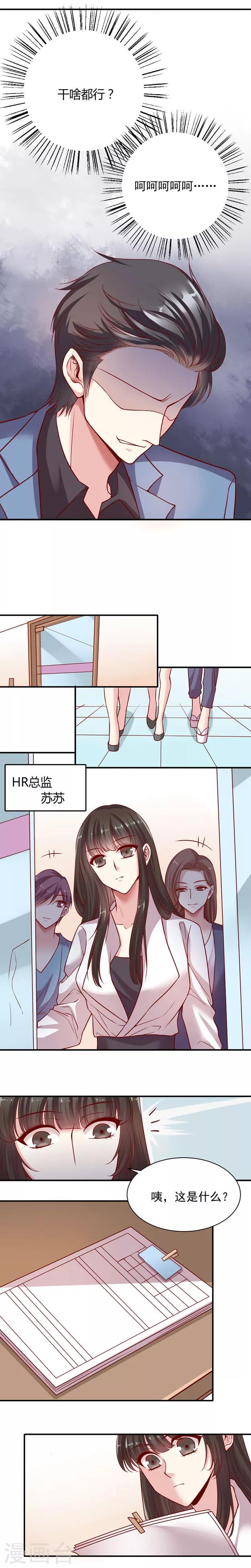 第2话 让你干啥都行?呵呵!-第3话