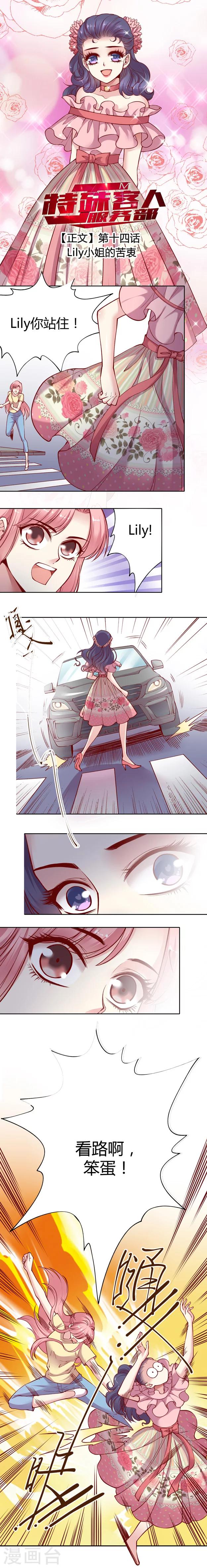 第14话 Lily小姐的苦衷-第21话