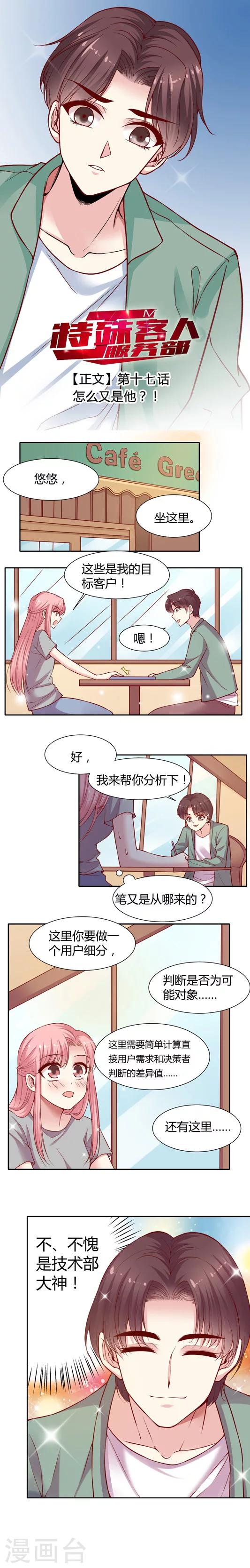 第17话 怎么又是他?!-第25话
