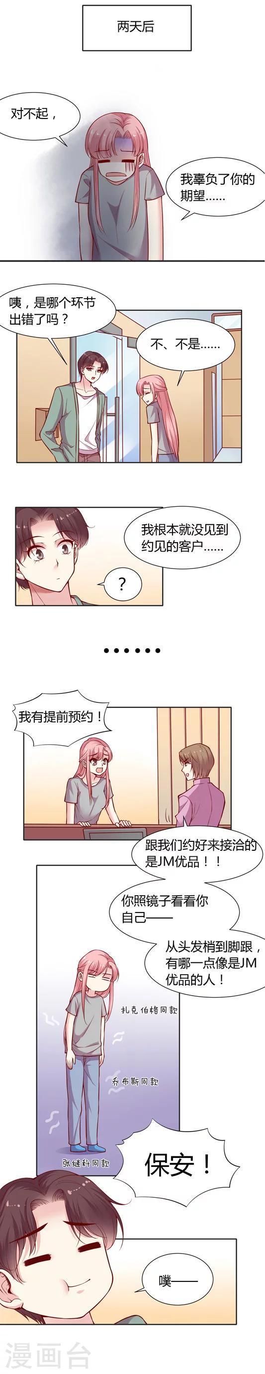 第17话 怎么又是他?!-第25话