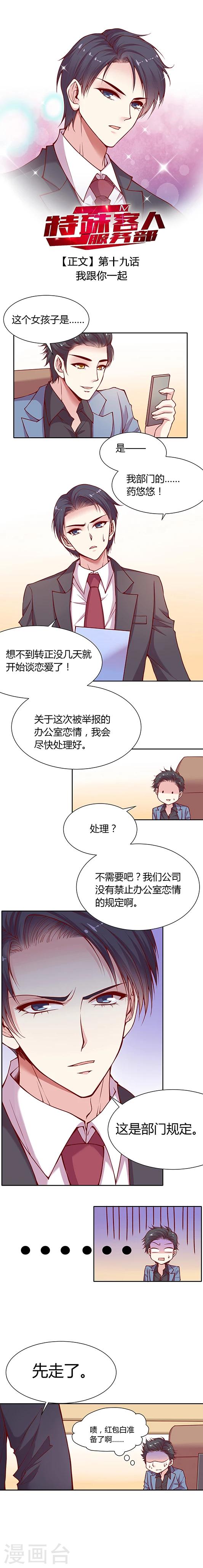 第19话 我跟你一起-第27话
