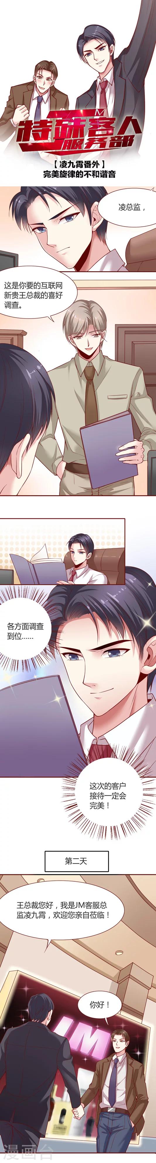番外3 完美旋律的不和谐音-第35话