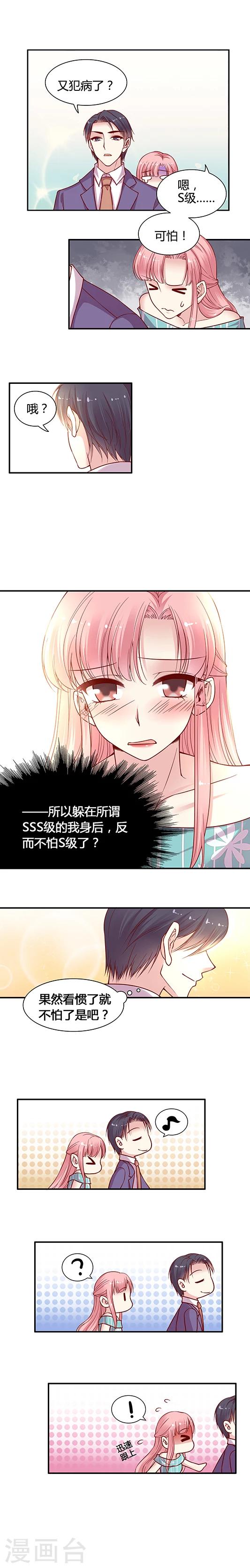 第28话 好闪亮！无法靠近啊！-第37话