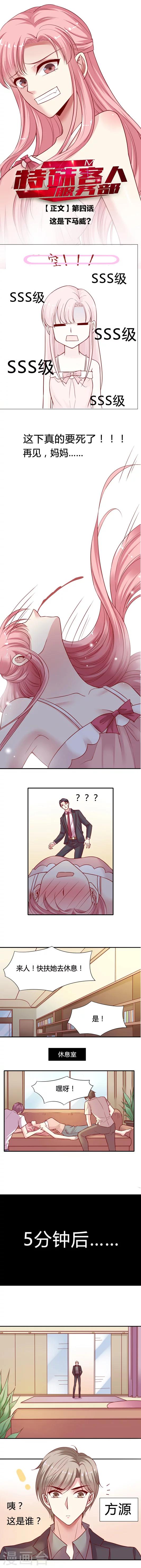 第4话 这是下马威?-第5话