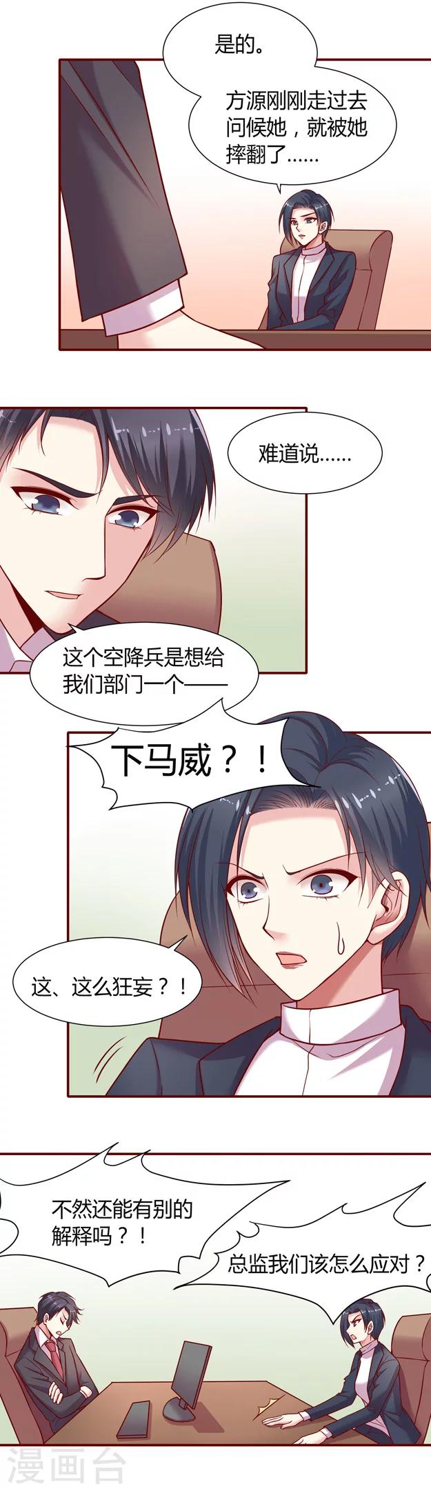 第4话 这是下马威?-第5话