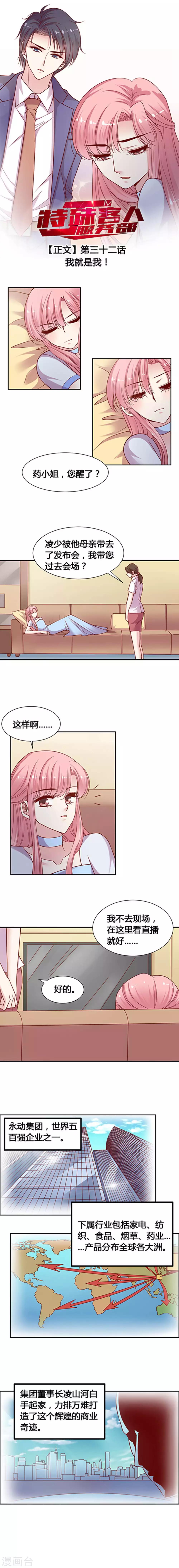 第32话 我就是我-第41话