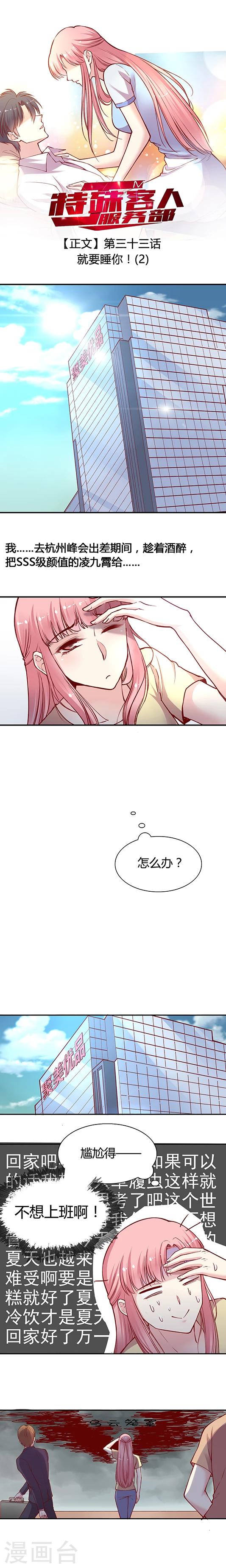 第34话 就要睡你！(2)-第43话