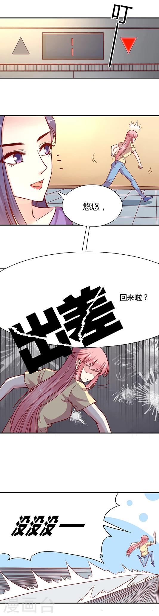 第34话 就要睡你！(2)-第43话