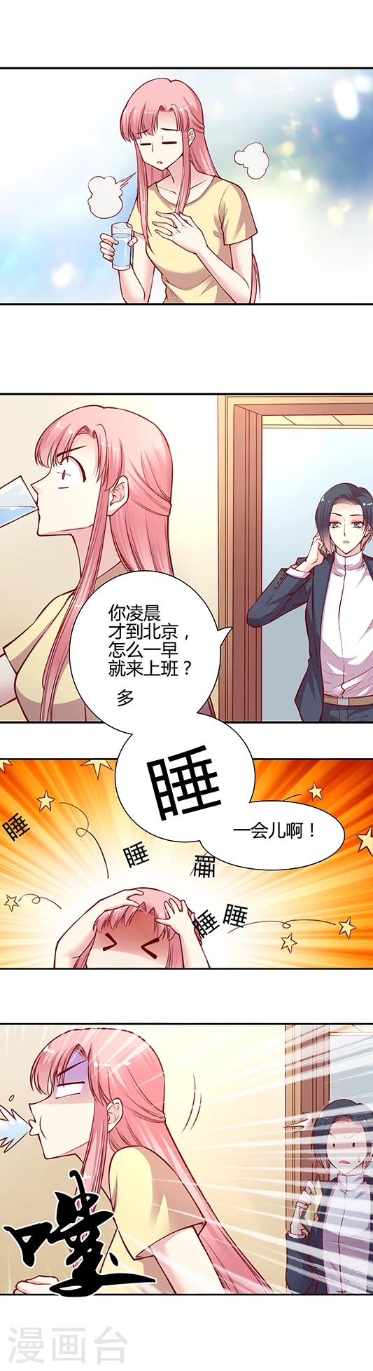 第34话 就要睡你！(2)-第43话