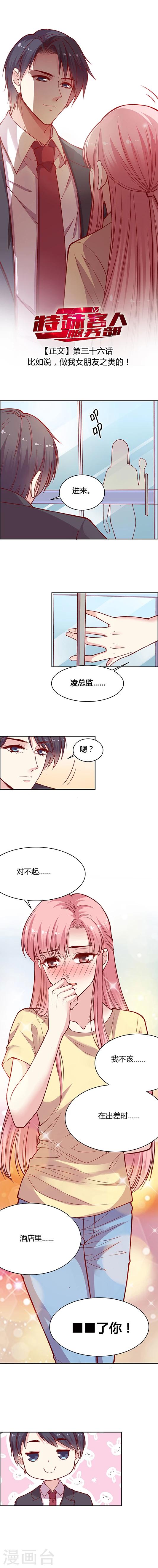 第36话 比如说，做我女朋友之类的-第45话