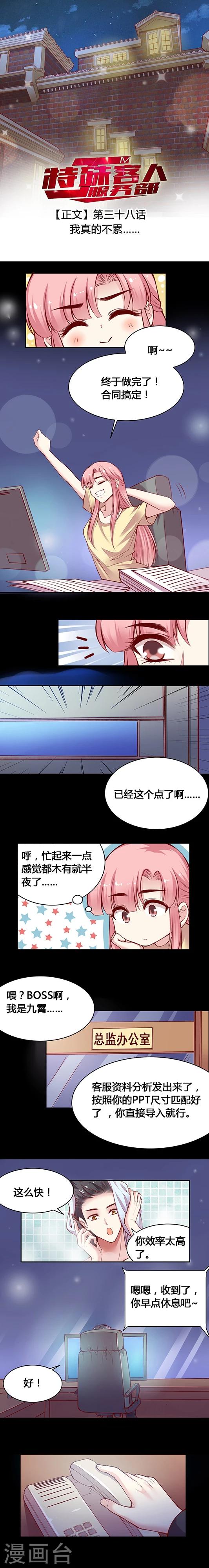 第38话 我真的不累&hellip;&hellip;-第47话
