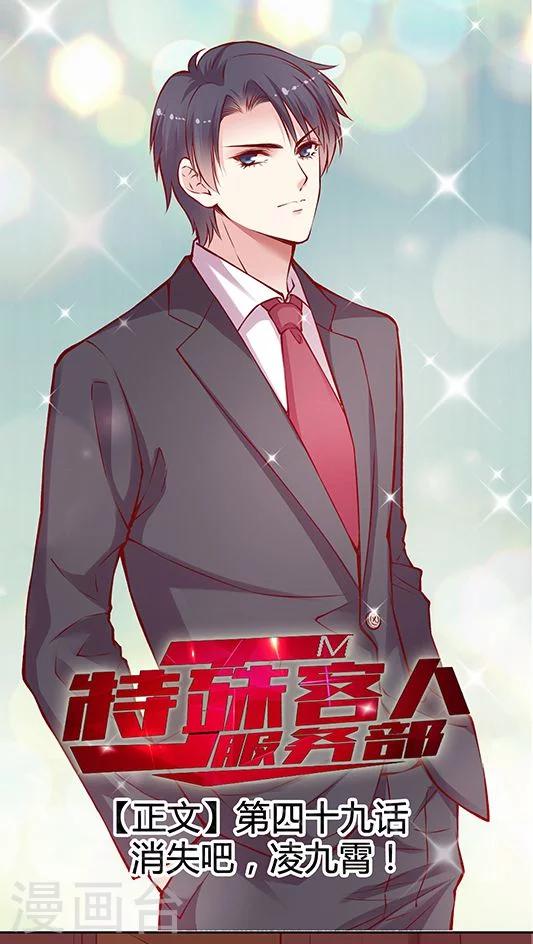 第49话 消失吧，凌九霄！-第59话