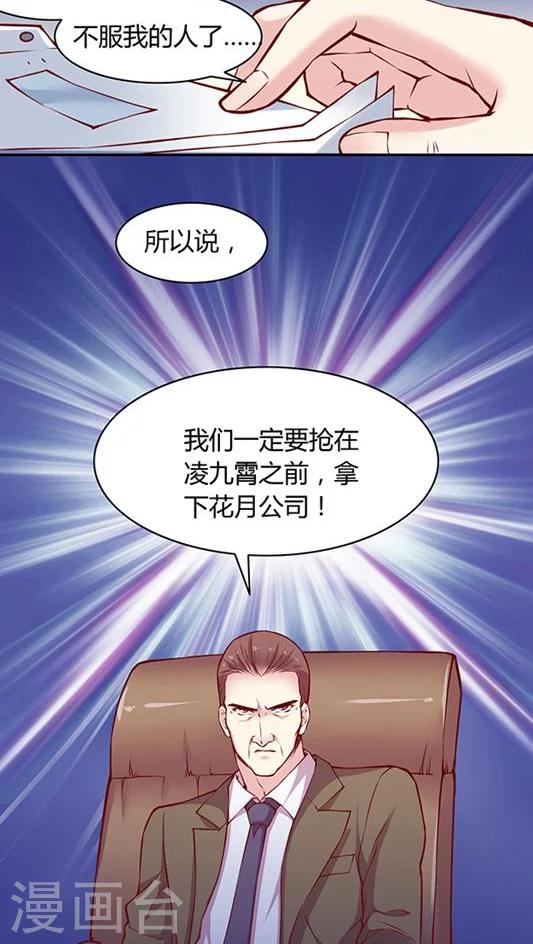 第49话 消失吧，凌九霄！-第59话