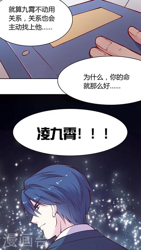 第49话 消失吧，凌九霄！-第59话