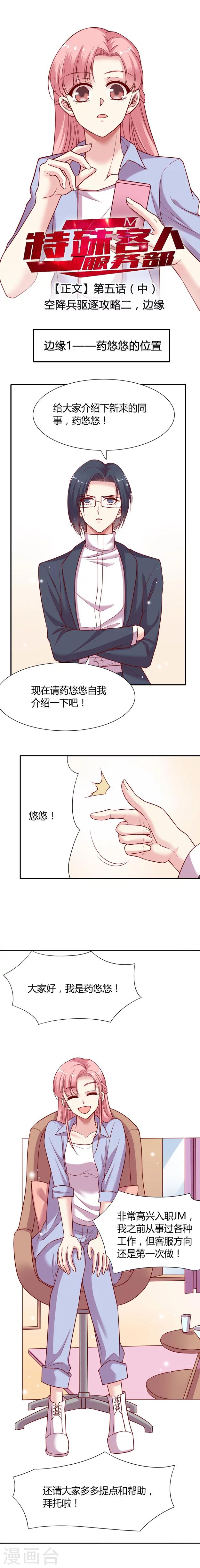 第5话中 空降兵驱逐攻略二&middot;边缘-第7话