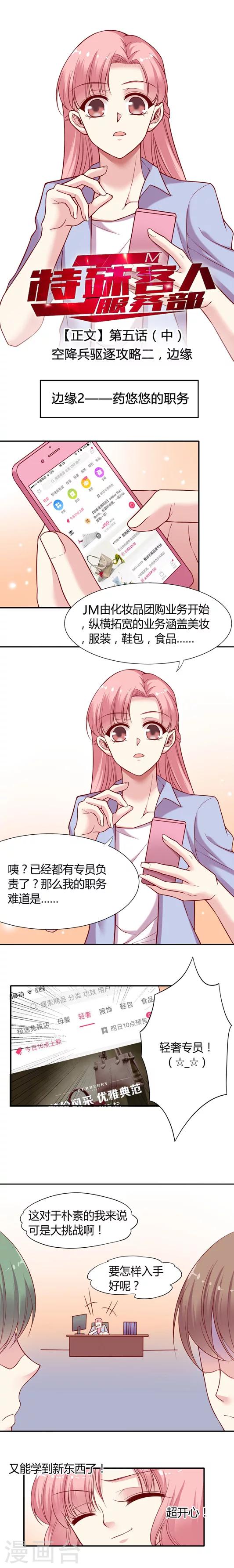 第5话中 空降兵驱逐攻略二&middot;边缘-第7话