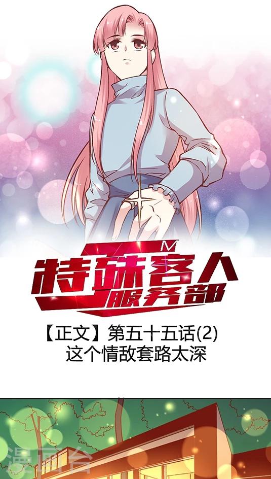 第55话 这个情敌套路太深(2)-第67话