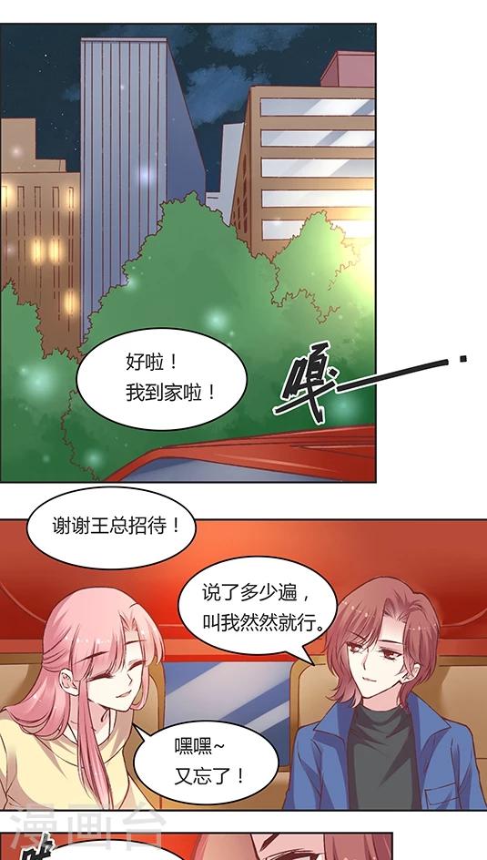 第55话 这个情敌套路太深(2)-第67话