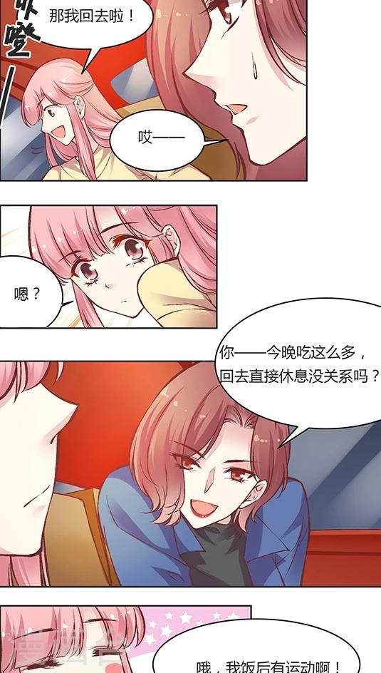 第55话 这个情敌套路太深(2)-第67话