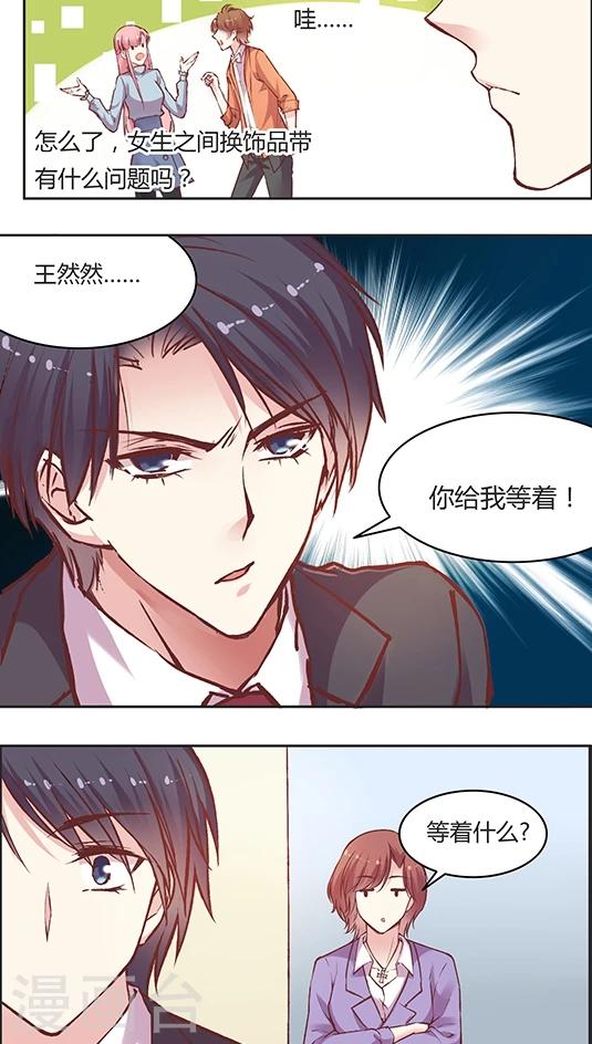 第55话 这个情敌套路太深(2)-第67话