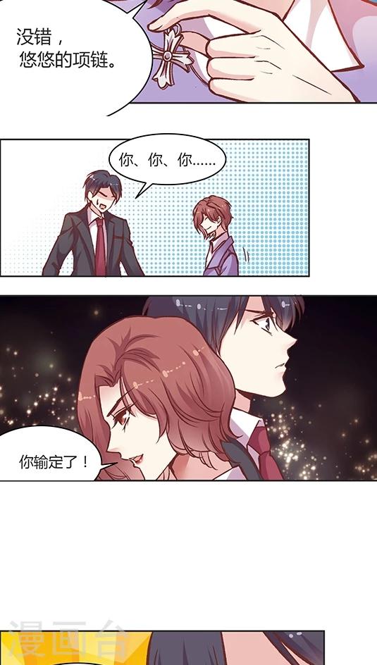 第55话 这个情敌套路太深(2)-第67话