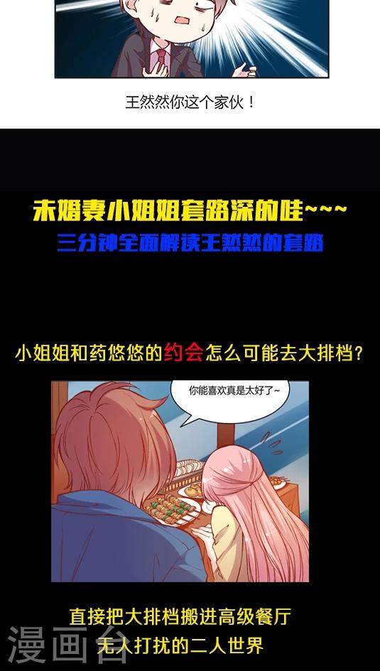 第55话 这个情敌套路太深(2)-第67话