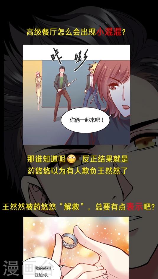 第55话 这个情敌套路太深(2)-第67话