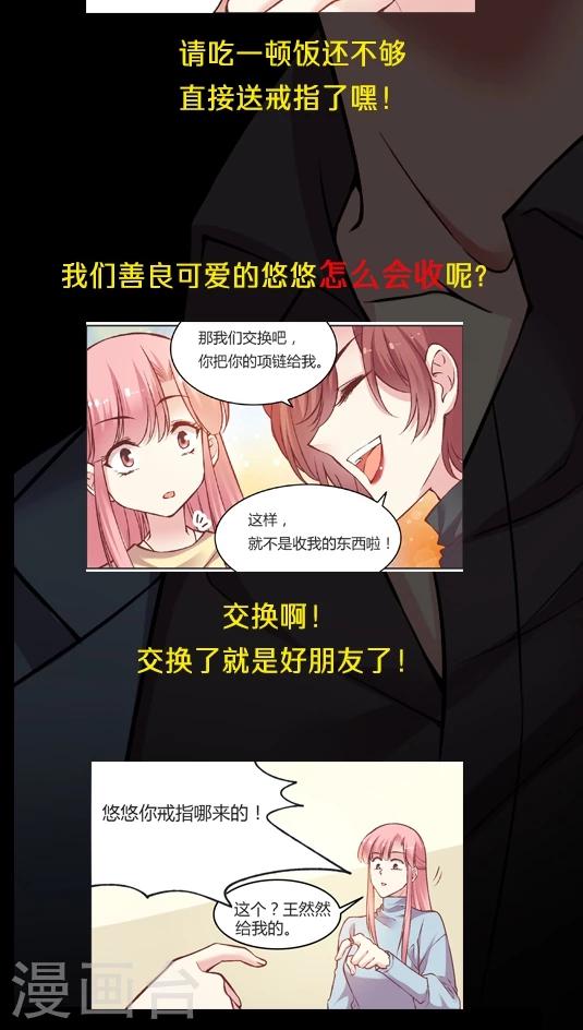 第55话 这个情敌套路太深(2)-第67话