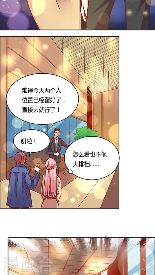 第55话 这个情敌套路太深(2)-第67话