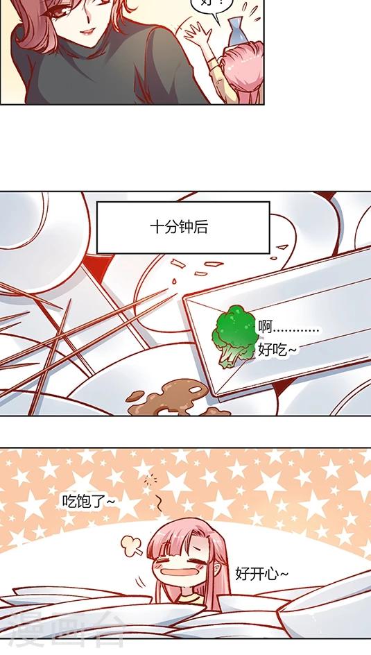 第55话 这个情敌套路太深(2)-第67话