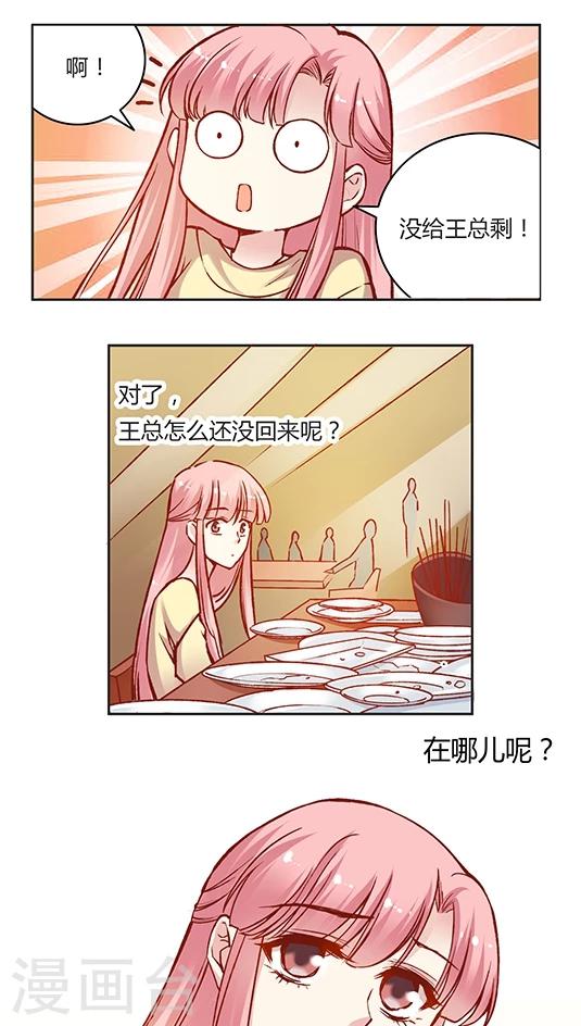 第55话 这个情敌套路太深(2)-第67话