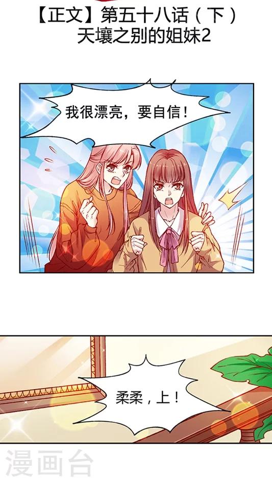 第58话 天壤之别的姐妹(2)-第71话